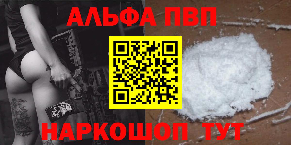 Alfa_PVP крисы CK  Вход с VPN  A-PVP  что такое наркотик  Новотроицк 