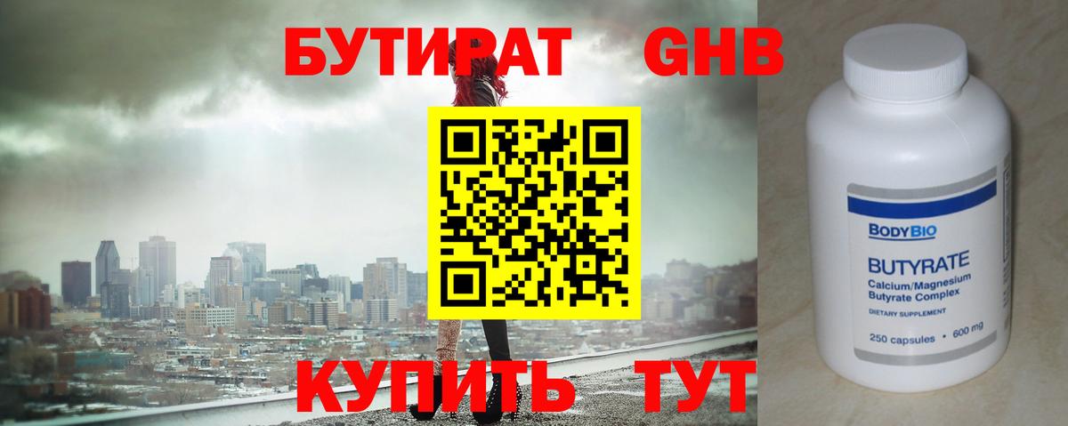 БУТИРАТ буратино Новотроицк