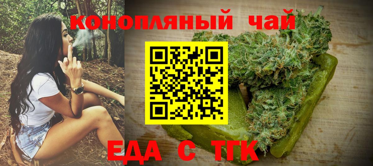 Cannafood конопля Новотроицк