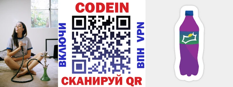 Codein Purple Drank  Новотроицк 