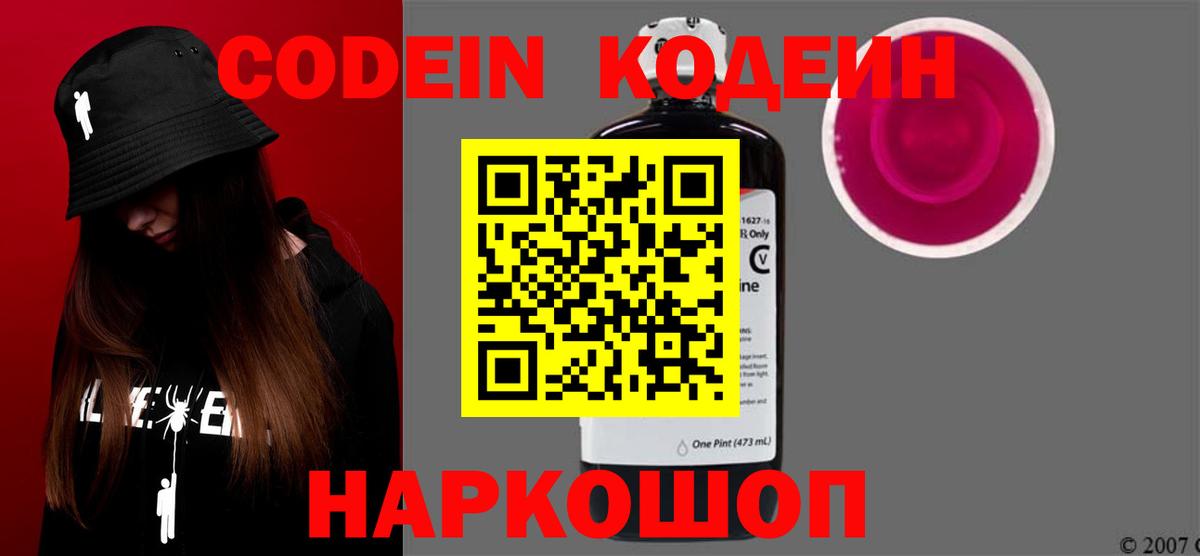Кодеиновый сироп Lean напиток Lean (лин)  Кодеин напиток Lean (лин)  как найти закладки  Вход с VPN  Новотроицк 