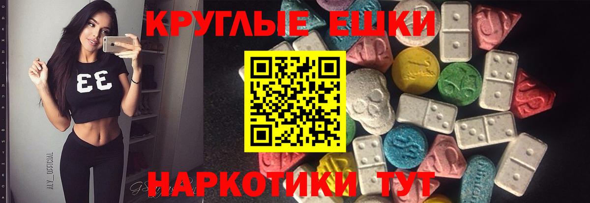 Экстази MDMA Новотроицк