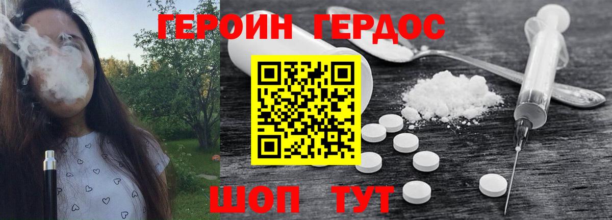 ГЕРОИН Heroin Новотроицк