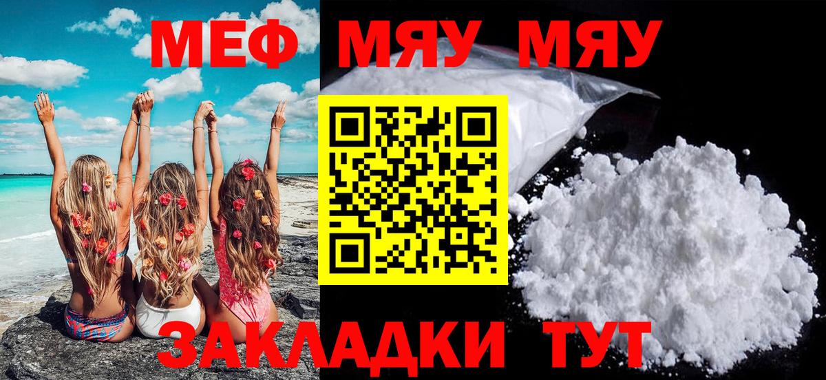 Меф 4 MMC  МЯУ-МЯУ  Вход с VPN  Новотроицк  omg онион  МЯУ-МЯУ мука 