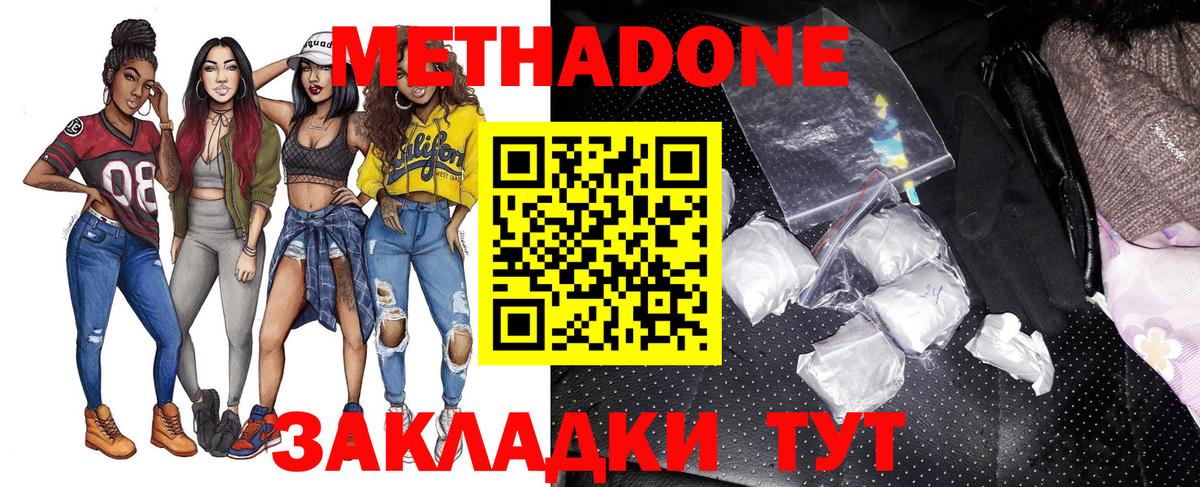 Метадон methadone  Вход с VPN  Новотроицк 