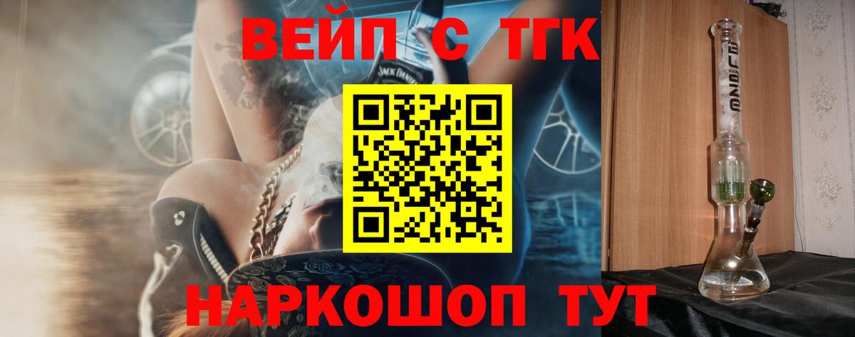 Дистиллят ТГК вейп  Вход с VPN  Новотроицк 
